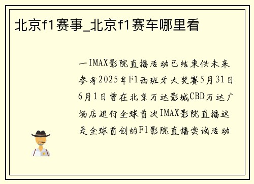 北京f1赛事_北京f1赛车哪里看