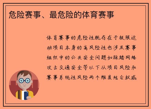 危险赛事、最危险的体育赛事